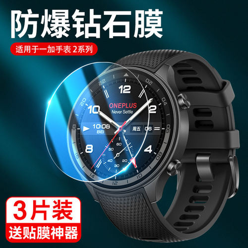 适用一加手表2钢化膜OneP