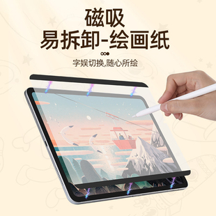 适用iPadmini4磁吸类纸膜7.9寸可拆卸2022吸附mini4磨砂2021平板9.7寸平板贴膜纸质air1手写air2绘画苹果膜