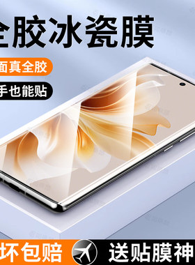 适用opporeno11全胶钢化膜reno11pro手机膜oppo新款11pro+全屏覆盖防窥陶瓷膜十一曲面屏防摔por全包高清贴膜