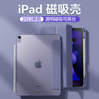 ipadair5保护套ipadpro2021保护壳带笔槽202211寸10.9苹果平板ipad第9代air4磁吸透明mini6防弯8无适用蕊