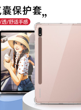 适用三星tabS7保护套S9plus平板气囊14.6透明S7FE全包边S6笔槽S6lite防摔12.4矽胶10.4轻薄11英寸S10+软壳S8