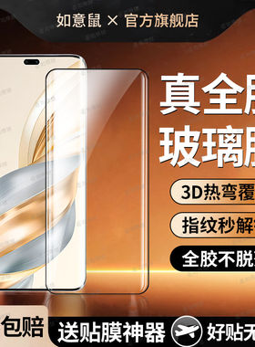 适用荣耀x60pro全胶钢化