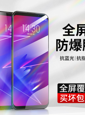 魅族16XS钢化膜魅族16x高清抗蓝光魅族M872Q全屏覆盖魅族M926Q屏幕贴膜魅族十六x全透明防爆保护膜玻璃手机膜