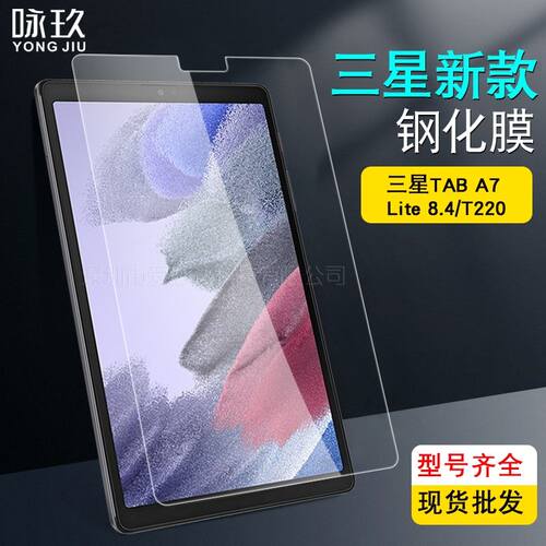 适用三星tab A7lite平板钢化膜s7/S6lite/S5e/T720/a7/P610电脑S7FE保护Tab A贴膜10.4寸SM-P200/T290防爆8.4