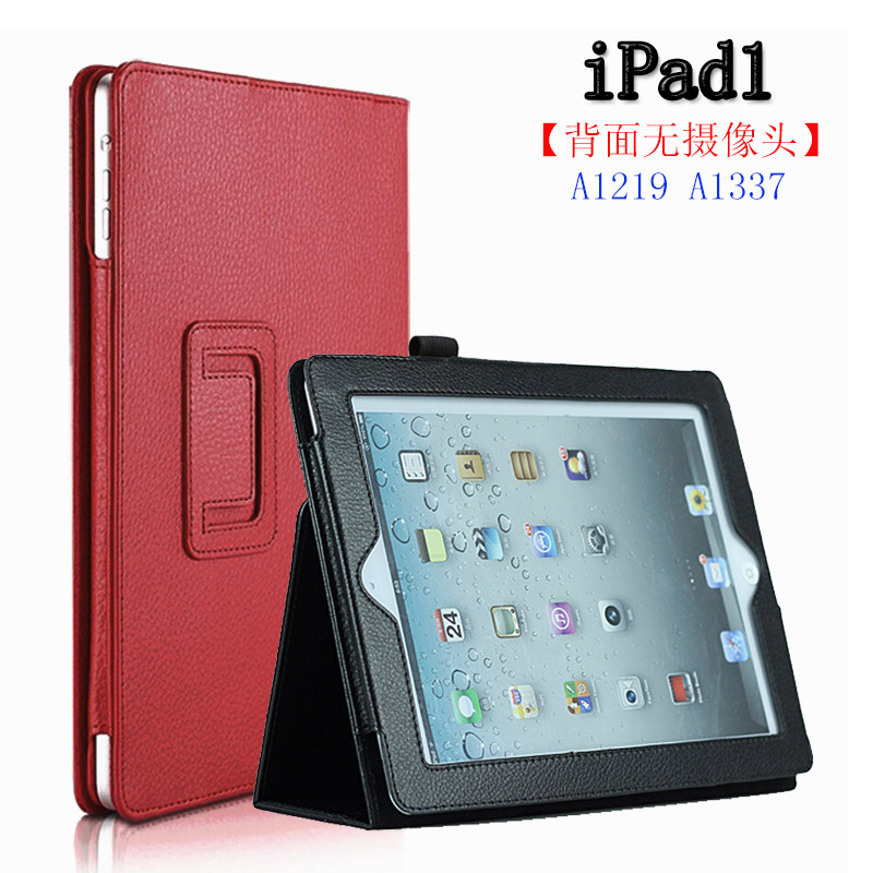 适用苹果ipad1保护套老款