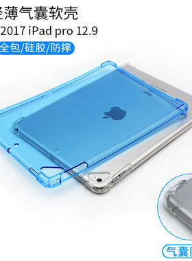 适用2017苹果iPadPro12.9保护套A1584外壳A1670平板1821软矽胶套2015气囊加厚2018防摔2022ipadpro透明后壳
