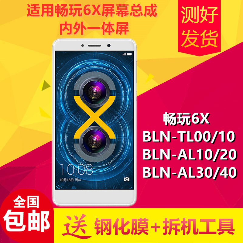 适用华为荣耀畅玩6x手机