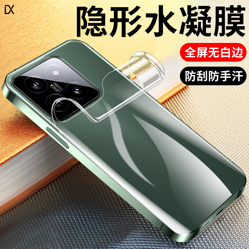 适用小米14pro后背膜手机
