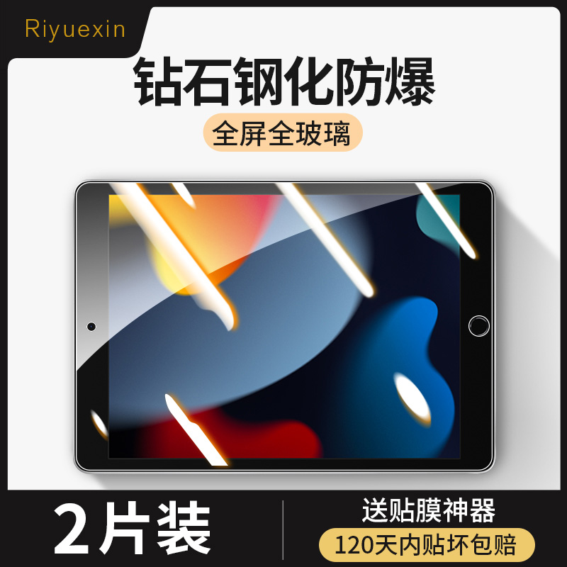 适用ipad钢化膜2022新款10.2/10.9寸air5平板mini6/5苹果Pro11蓝光4/3全屏2020保护苹果2018屏幕9.7英寸贴膜8