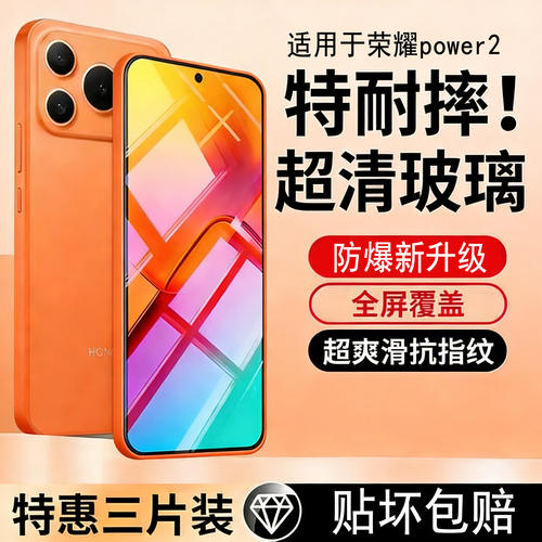 适用荣耀power2钢化膜新