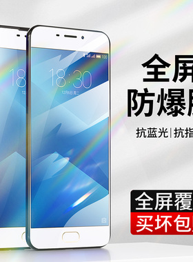 魅族魅蓝note5钢化膜魅蓝m5note高清抗蓝光护眼魅蓝M621Q/M1621全屏覆盖屏幕贴膜全透明防爆保护膜玻璃手机膜