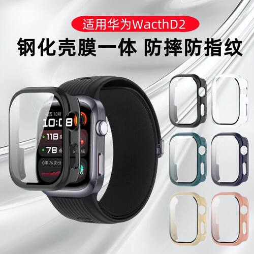 适用华为watchD2保护壳手
