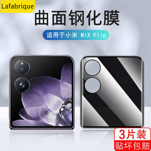 适用小米mixflip钢化膜2