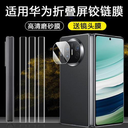适用华为matex5边框膜x3