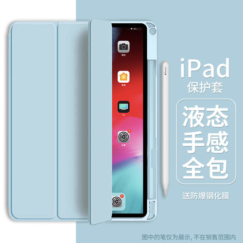 适用ipad平板保护壳轻薄r