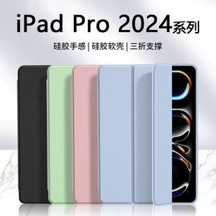 适用ipadpro2024款保护套新款13寸液态硅胶11寸磁吸三折壳iPadPro2020/21/22款12.9寸轻薄防摔平板全包软壳