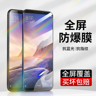 适用于小米max3钢化膜mimax3高清抗蓝光小米max三全屏M1804E4A贴膜M1804E4T防爆M1804E4T全透明6.9寸手机膜