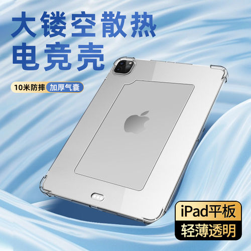 适用散热2024iPadPro11保