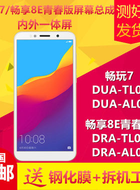 适用华为荣耀畅玩7畅享8