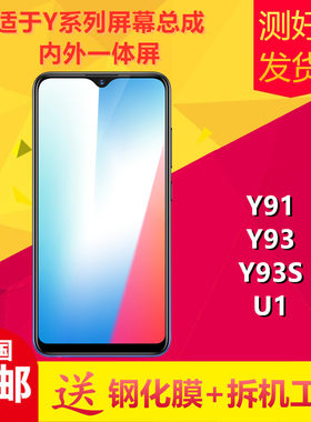 适用vivoy91手机萤幕总成