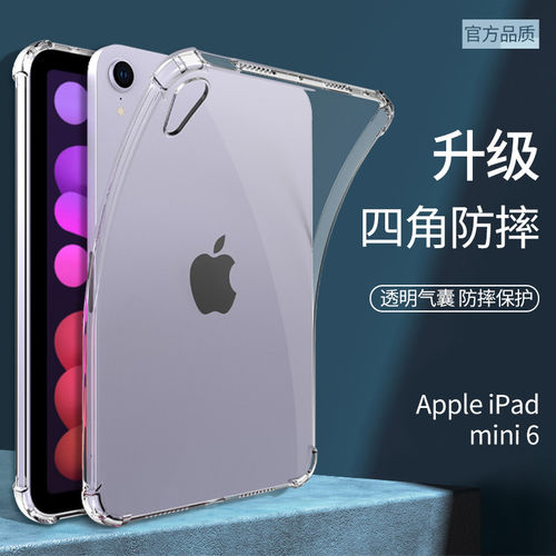 适用2021iPadmini6保护壳