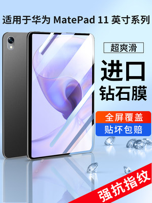 适用华为MatePad11钢化膜2023新款平板保护膜类纸膜超清蓝光贴膜电脑huawei平板11英寸112023柔光版标准版