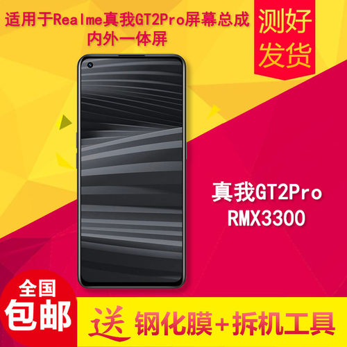 适用真我GT2Pro手机萤幕