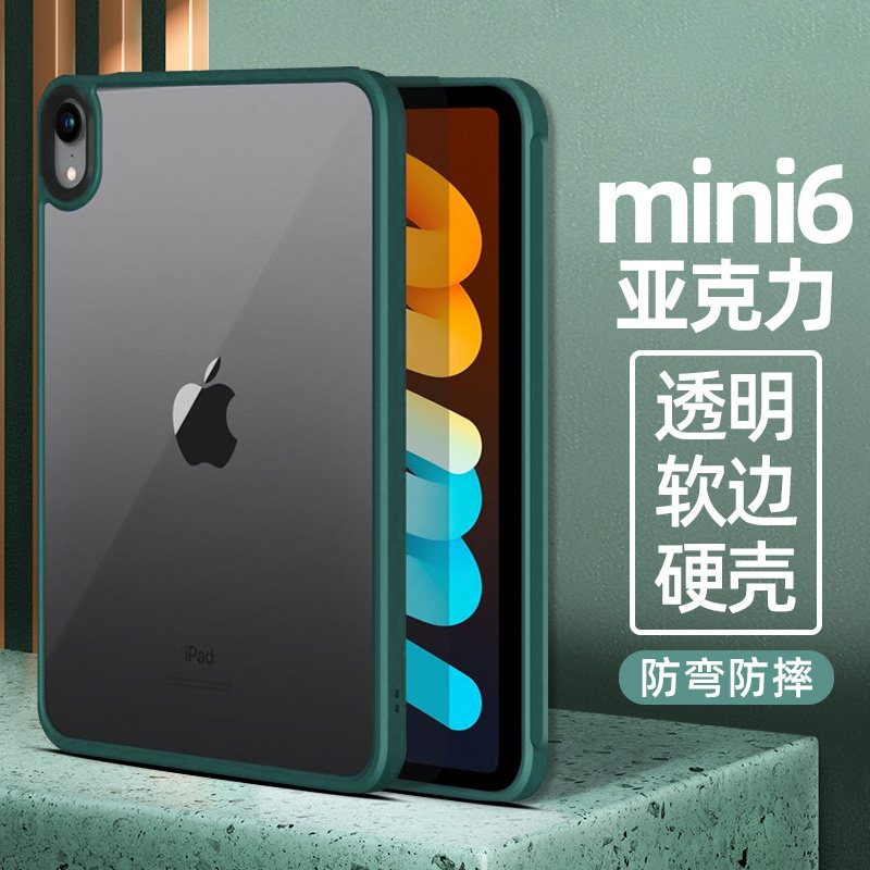 适用防弯硬壳ipadmini7苹
