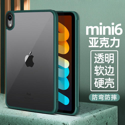 适用防弯硬壳ipadmini7苹