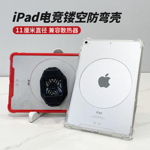 适用散热硬壳ipadmini7保