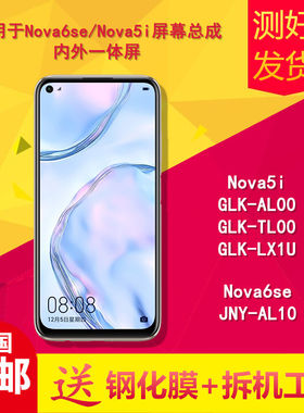 适用华为nova6se/5i/GLK-