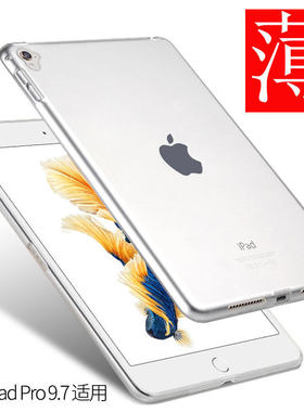 适用苹果iPad Pro 9.7透明保护套A1673平板外壳A1675防摔软矽胶套A1674无盖单后底壳Air1/2超轻薄2018可携式