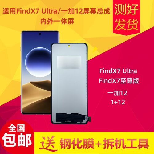 适用OFindX7Ultra/一加