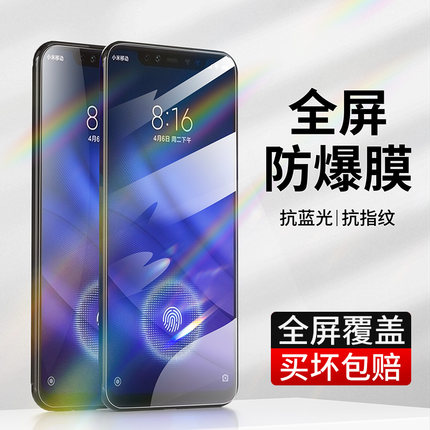 适用于小米8屏幕指纹版钢化膜小米8UD后置指纹版高清蓝光小米8透明探索版全屏覆盖小米mi8屏幕贴膜防爆手机膜