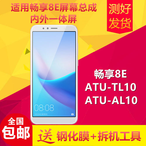 适用华为畅享8E/ATU-AL10