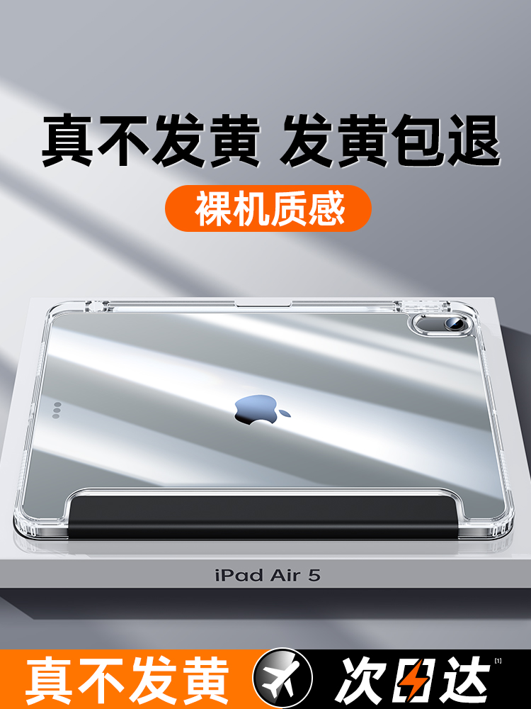 新款ipadair5保护壳ipadpro11带笔槽air4套ipad10适用苹果mini6亚克力2021防弯摔2022透明10.2寸9代10.9平板8