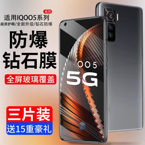 适用iqoo5钢化膜v手机保