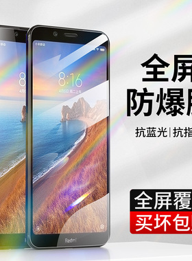 适用于红米7A钢化膜小米Redmi7a高清抗蓝光M1903C3EE全屏M1903C3EC屏幕贴膜M1903C3ET防爆玻璃小米7a手机膜七