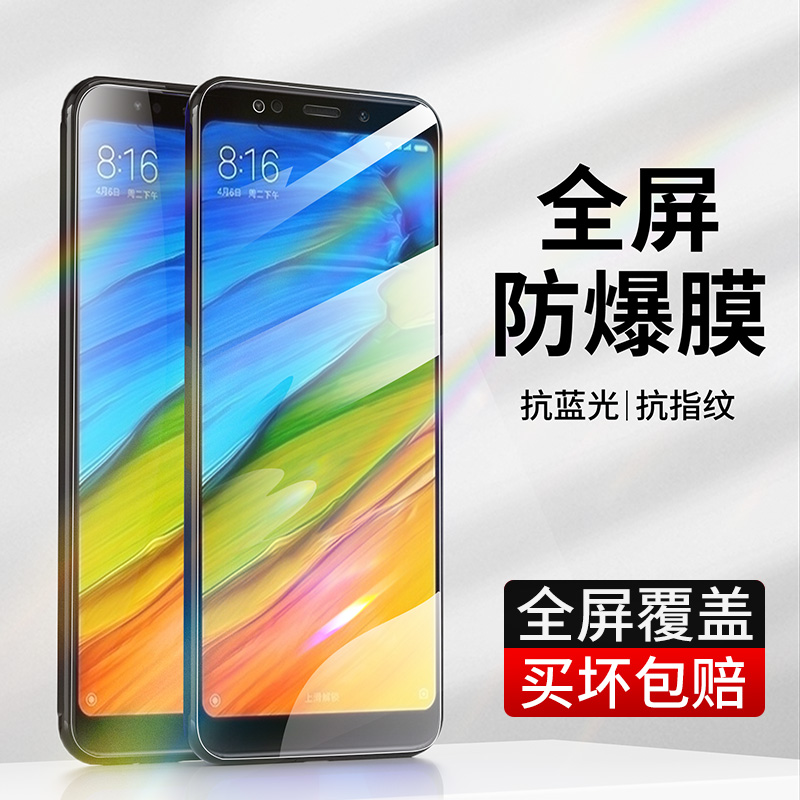 适用于红米5plus钢化膜红米mee7高清抗蓝光护眼小米Redmi5plus全屏覆盖红米五p屏幕贴膜防指纹防爆玻璃手机膜