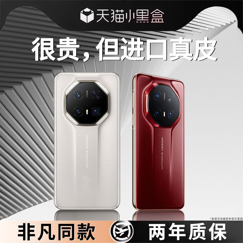 适用【奢华】华为mate80r
