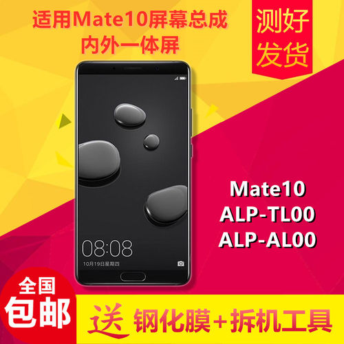 适用华为mate10手机萤幕