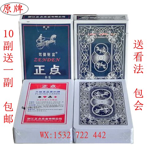 包邮原牌正点8845/2006/58魔术近景扑克牌