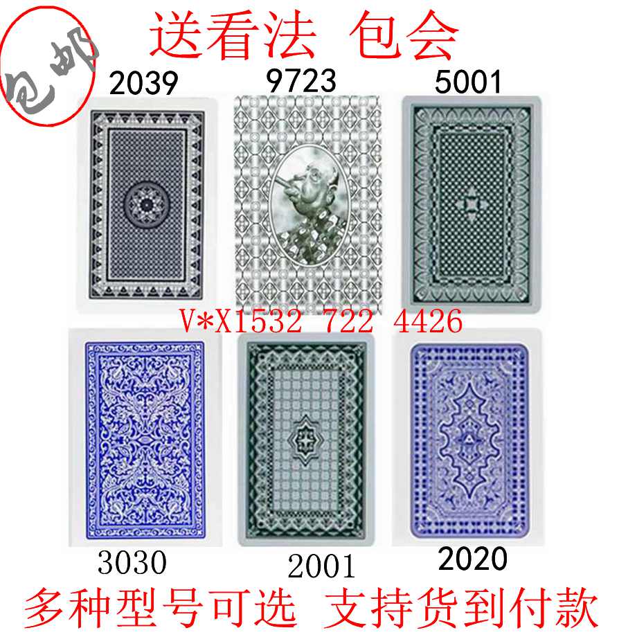 送看法万盛达老人头2039/5001/9723/2001魔术近景扑克牌