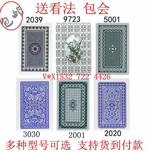 原牌万盛达老人头2039魔术扑克牌