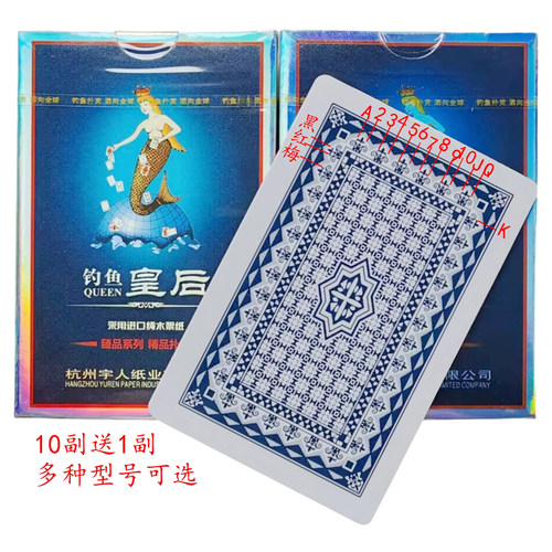 原厂钓鱼皇后307魔术扑克牌