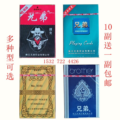 原牌兄弟8080魔术扑克牌背面看牌