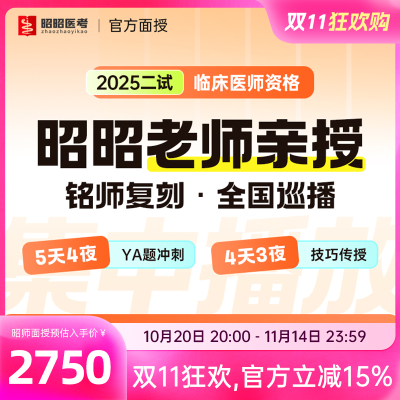 5天4夜密训刷题 4天3夜仿真模考 二试预测