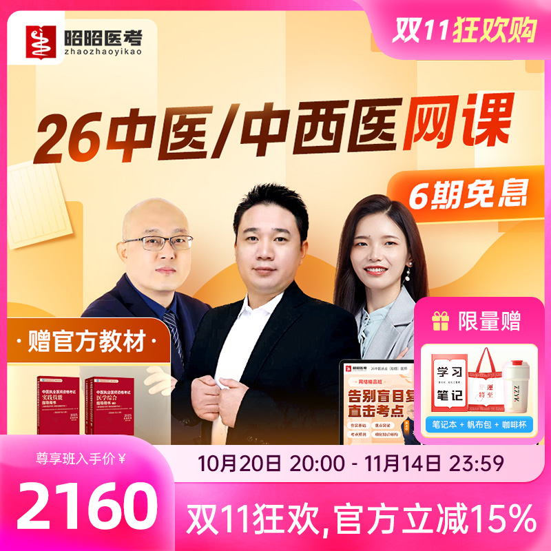 官方教材 基础精讲 金题点睛 督学答疑