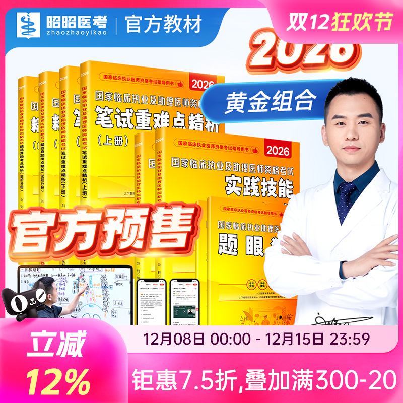 昭昭2026临床官方教材