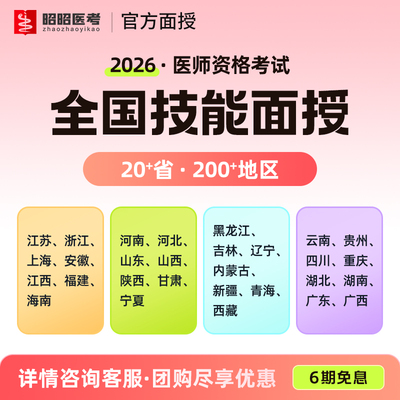 全国实践技能操作面授班2026昭昭医考临床助理医师执业线下练习班